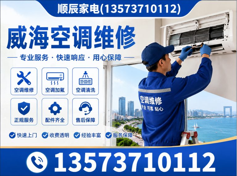 乳山市家电维修展示图