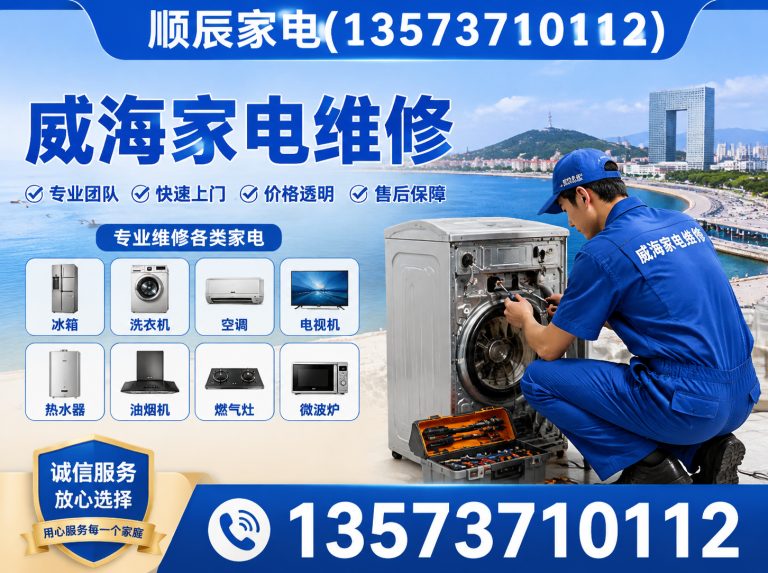 乳山市文登区家电维修展示图